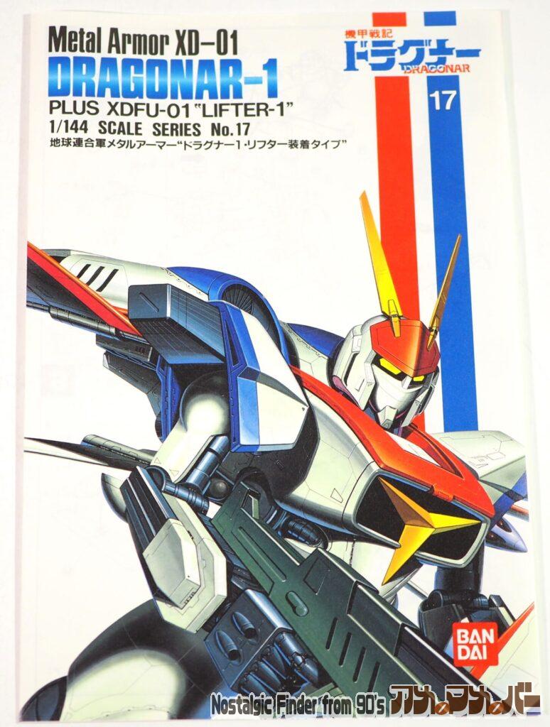 1/144 ドラグナー1型リフター装着タイプ 説明書01