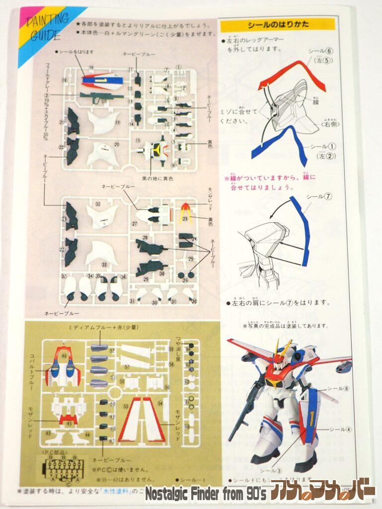 1/144 ドラグナー1型リフター装着タイプ 説明書02