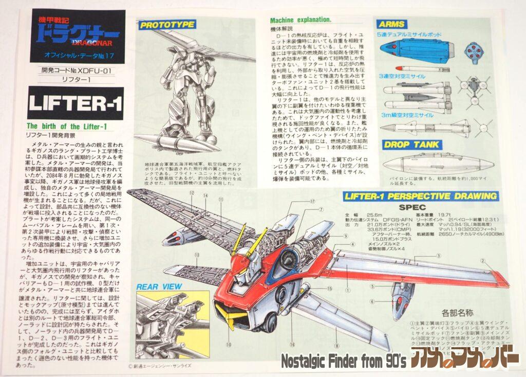 1/144 ドラグナー1型リフター装着タイプ 説明書03