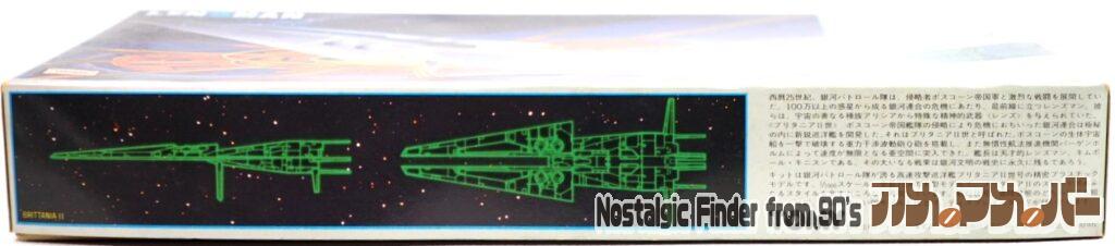 タカラ 1/1000 ブリタニアⅡ 箱 側面02