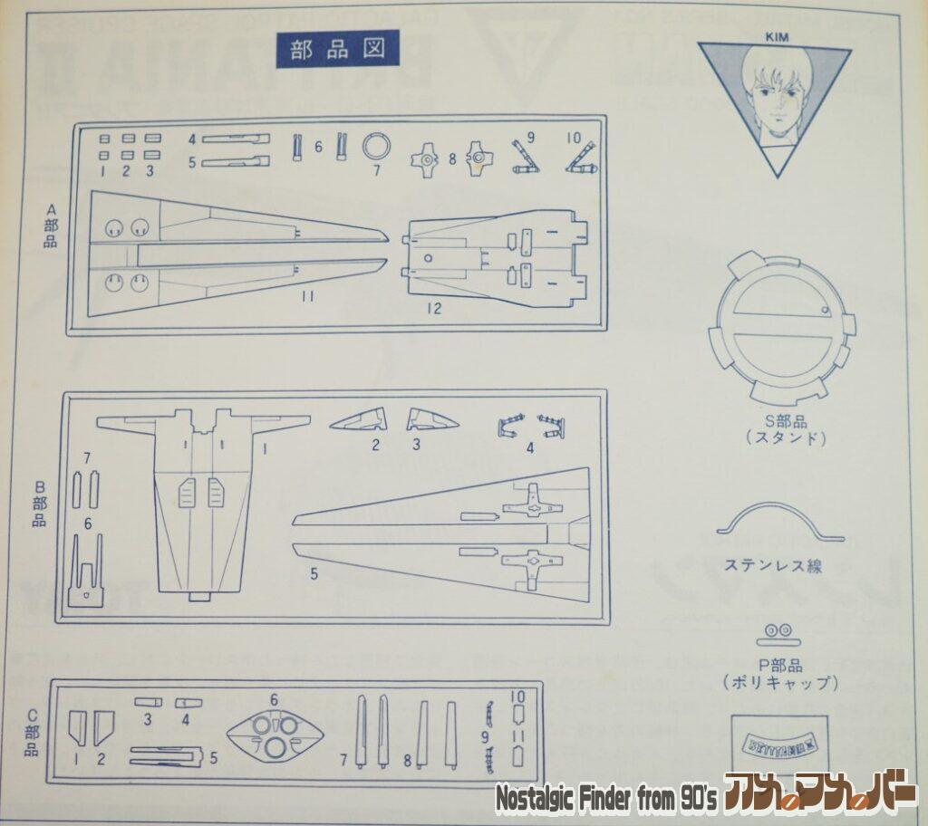タカラ 1/1000 ブリタニアⅡ 部品図