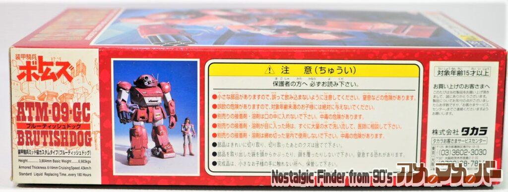 タカラ 1/35 ブルーティッシュドッグ 箱 側面02