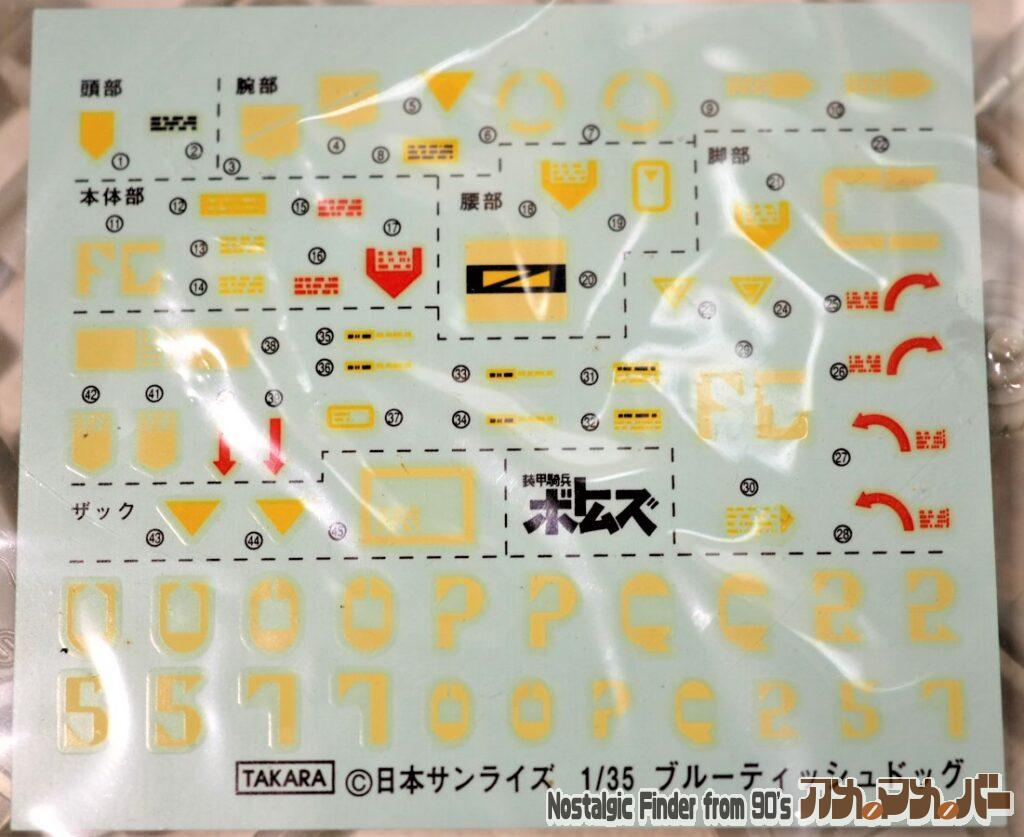 タカラ 1/35 ブルーティッシュドッグ デカール