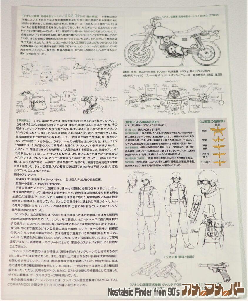 1/35 ランバ・ラル独立遊撃隊セット 説明書02