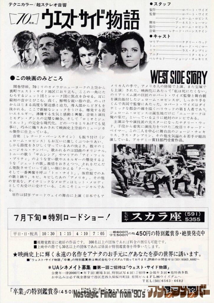 ウエスト・サイド物語 チラシ裏
