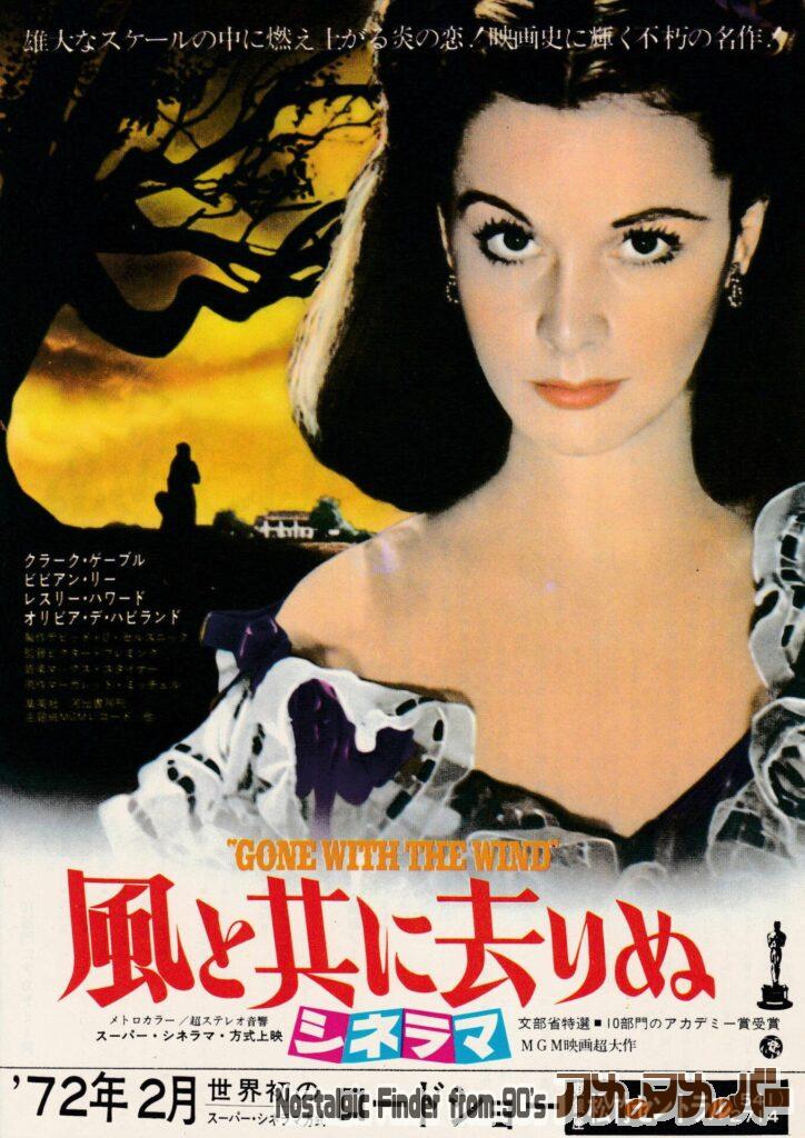 風と共に去りぬ チラシ表