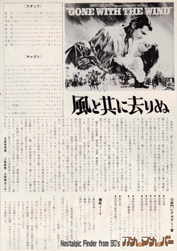 風と共に去りぬ チラシ裏