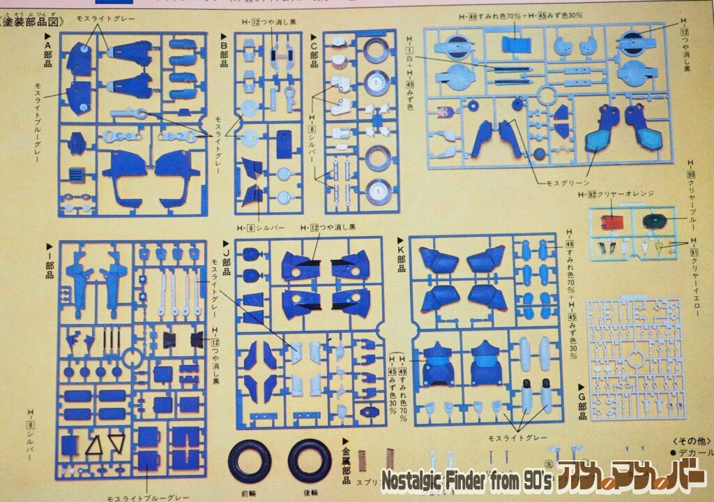 イマイ 1/12 可変ブロウスペリア 部品図