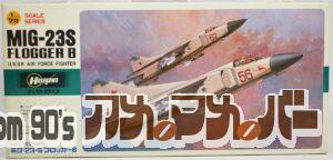ハセガワ 1/72 ミコヤン ミグ23-S フロッガーB