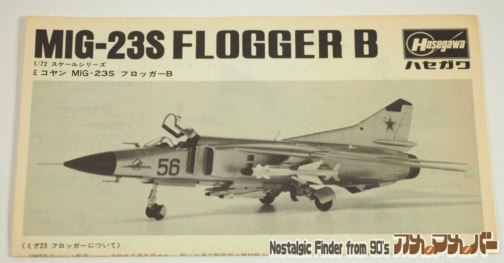 1/72 ミグ23-S フロッガーB 説明書01