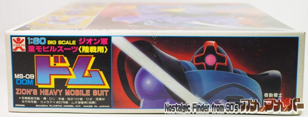 旧キット 1/60 ドム 箱 正面