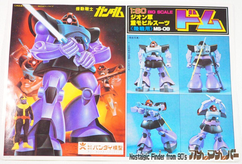 旧キット 1/60 ドム 説明書