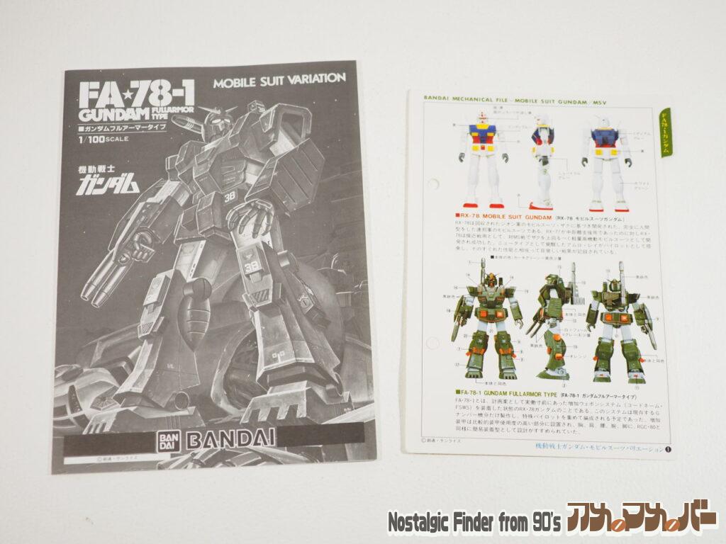 1/100 ガンダム フルアーマータイプ 説明書 & メカニックファイル