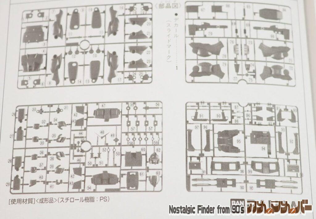 1/100 ガンダム フルアーマータイプ 部品図