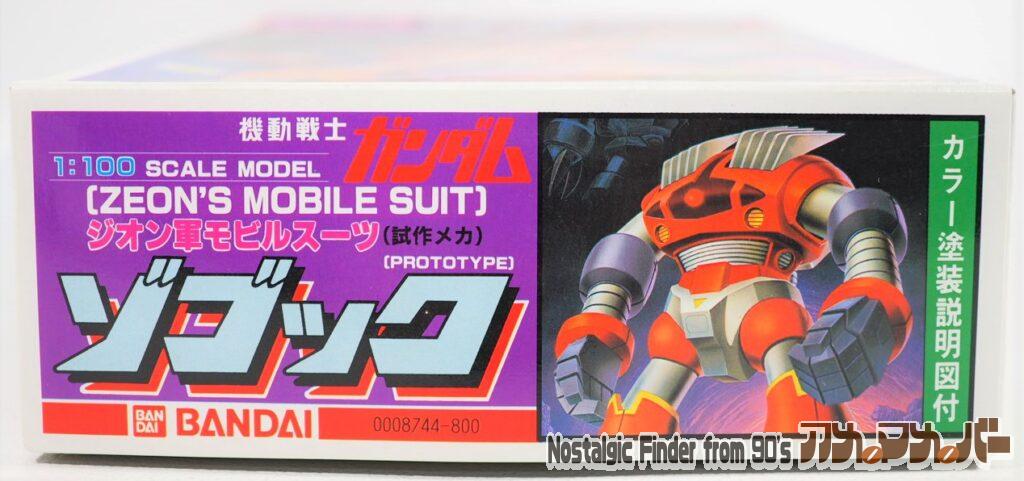 1/100 ゾゴック 箱 正面