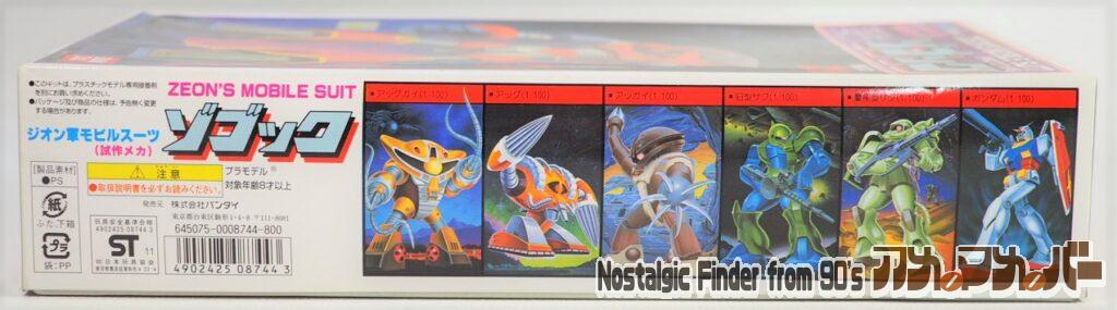 1/100 ゾゴック 箱 側面02