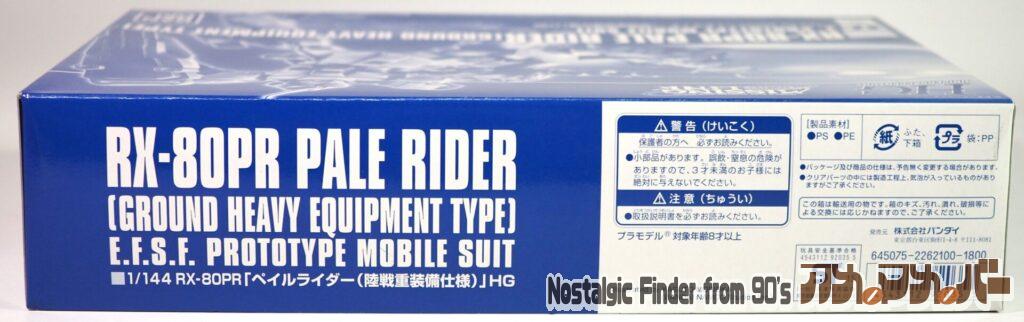 1/144 ペイルライダー 箱 側面02