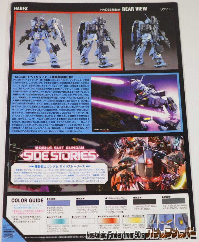 1/144 ペイルライダー 説明書02