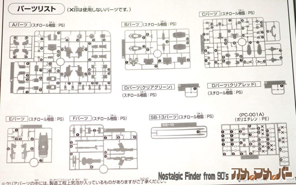 1/144 ペイルライダー 部品図