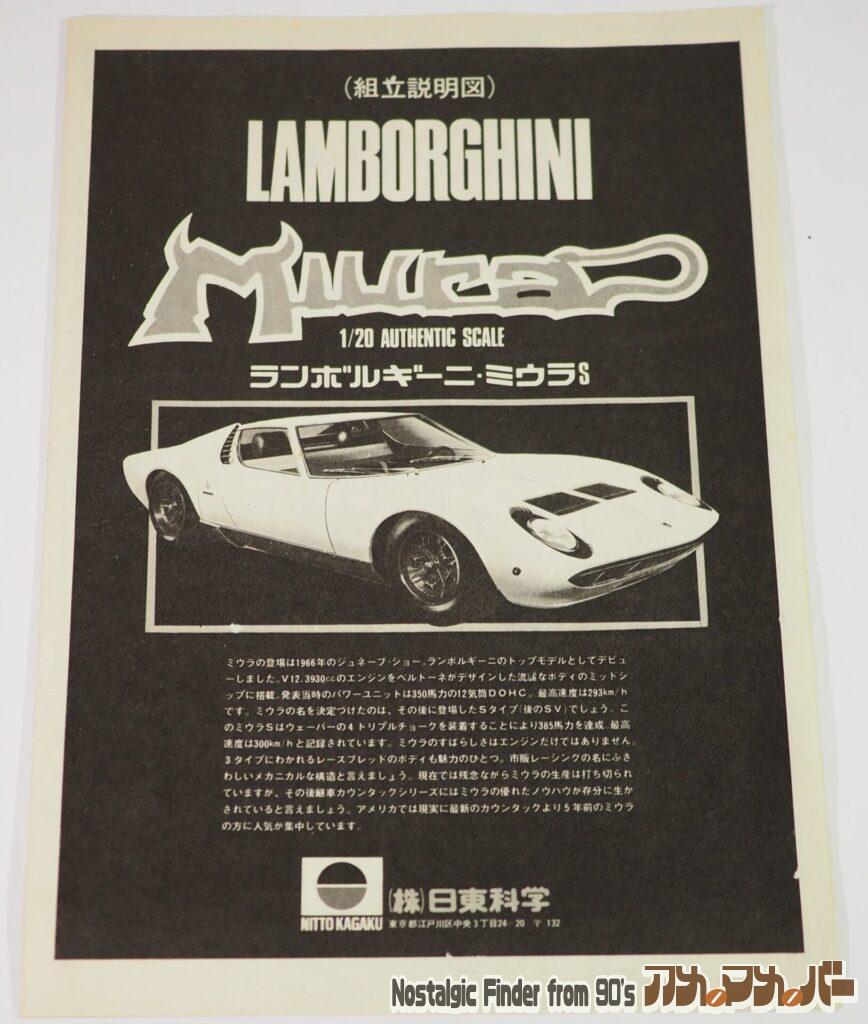 ニットー 1/20 ミウラ 説明書01