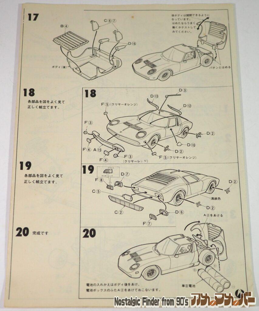 ニットー 1/20 ミウラ 説明書02