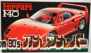 タミヤ 1/24 フェラーリ F40