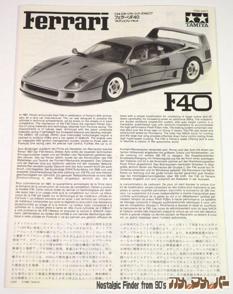 1/24 フェラーリ F40 説明書01