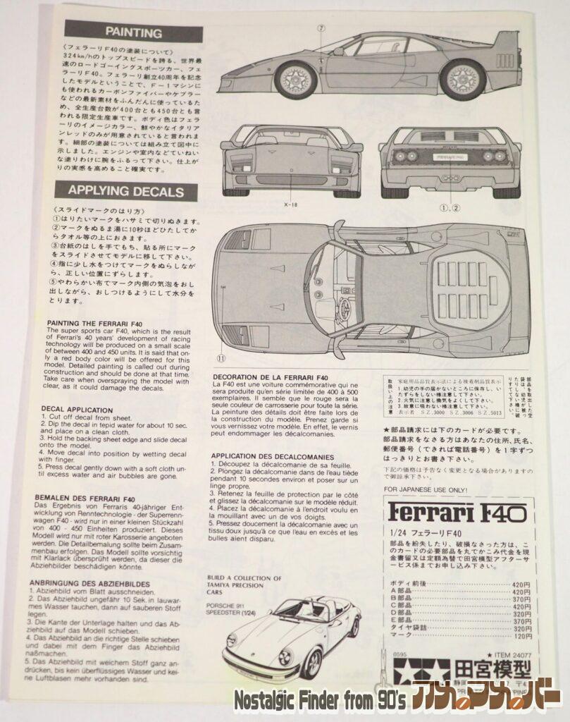 1/24 フェラーリ F40 説明書02