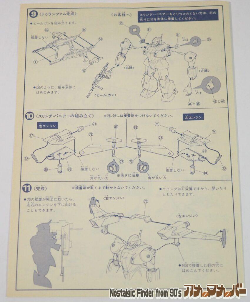 1/144 スリングパニアー トゥランファム 説明書02