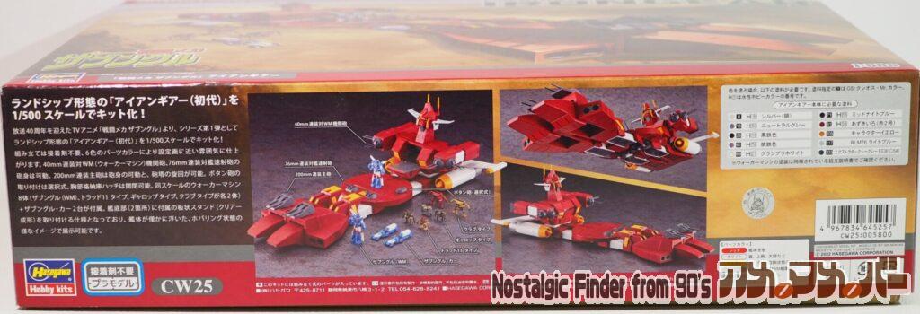 ハセガワ 1/500 アイアンギア 箱 側面02