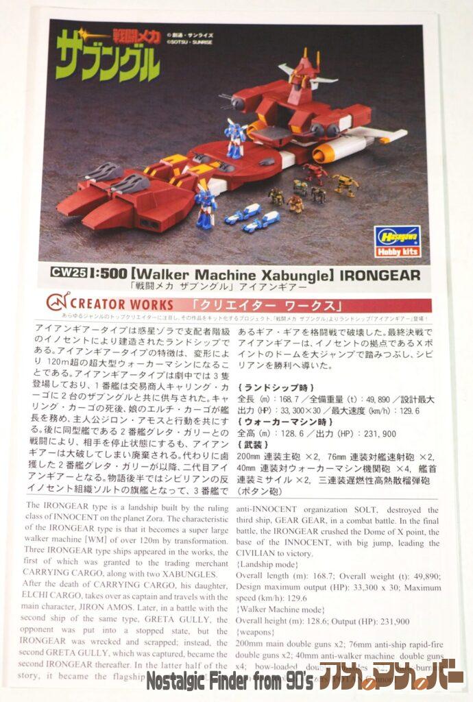ハセガワ 1/500 アイアンギア 説明書01