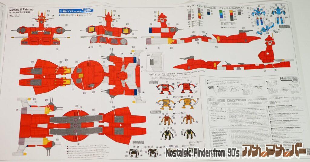 ハセガワ 1/500 アイアンギア 説明書03
