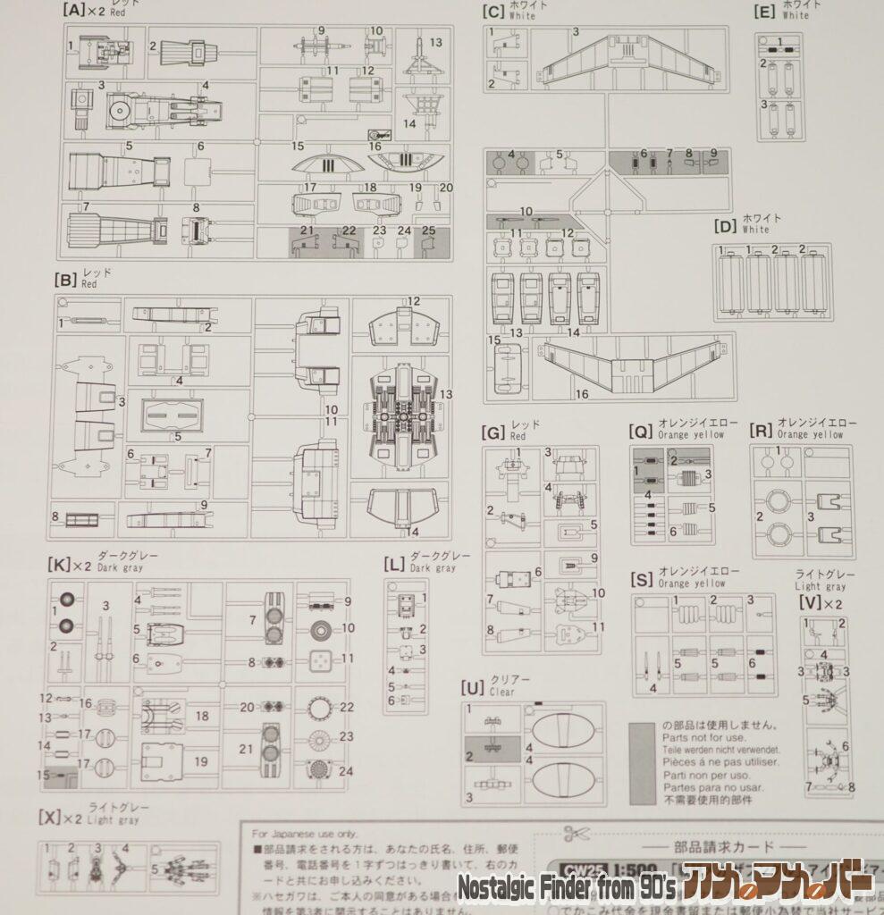 ハセガワ 1/500 アイアンギア 部品図
