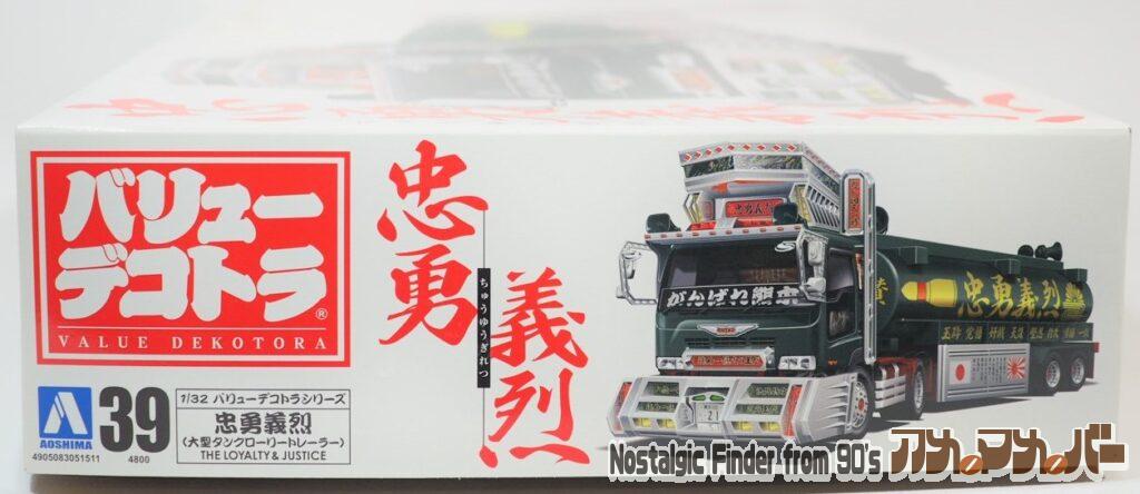 1/32 忠勇義烈 箱 正面