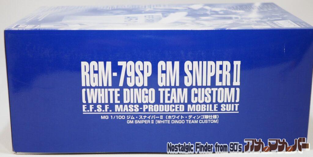 MG ジムスナイパーⅡ ホワイトディンゴ 箱 側面01