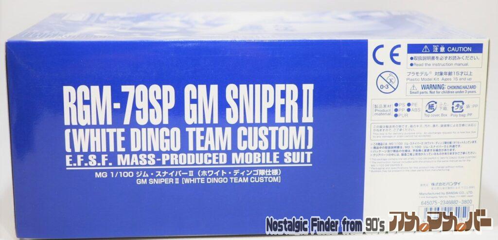 MG ジムスナイパーⅡ ホワイトディンゴ 箱 側面02