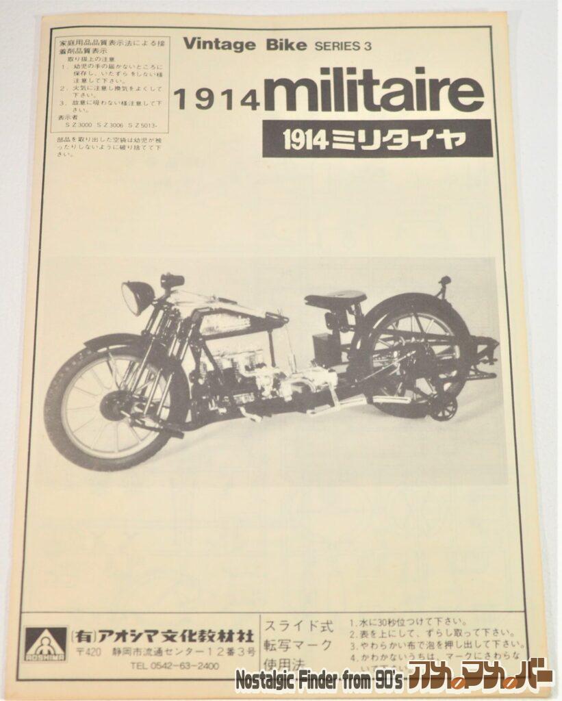1/16 ミリタイア 1914 説明書01