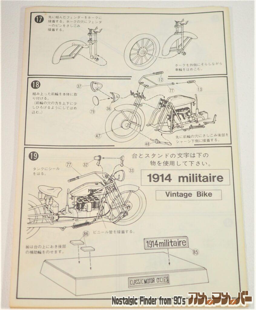 1/16 ミリタイア 1914 説明書02