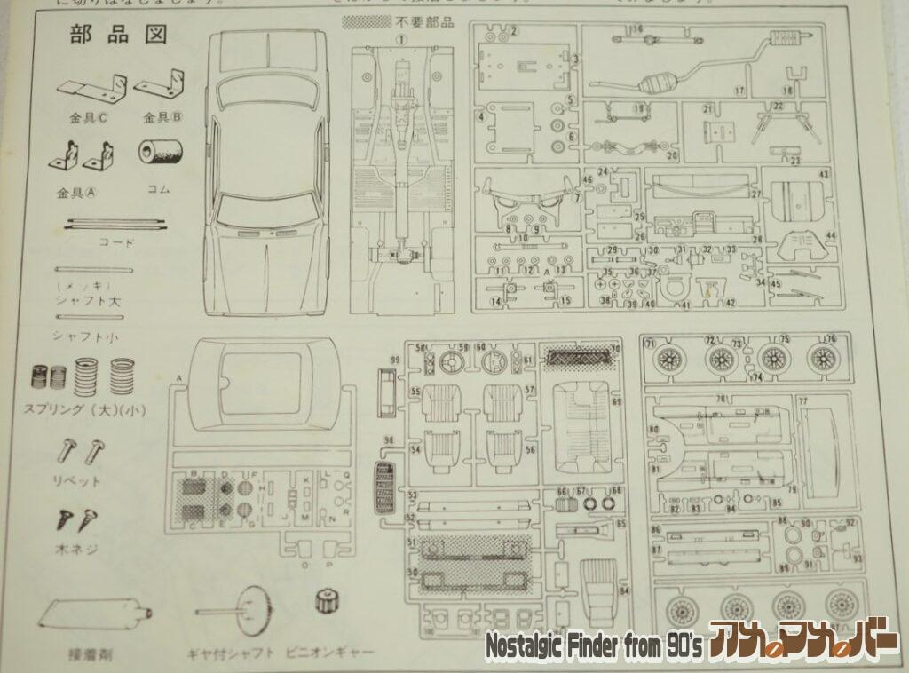 1/24 マークⅡ HT2000グランデ(55年式)部品図