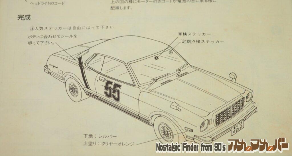 1/24 マークⅡ HT2000グランデ(55年式)説明書(完成図)