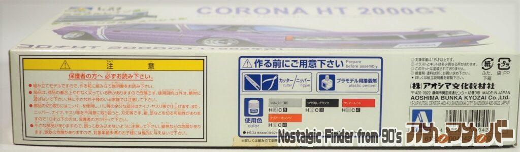 1/24 コロナHT 2000GT(1982年式)箱 側面02