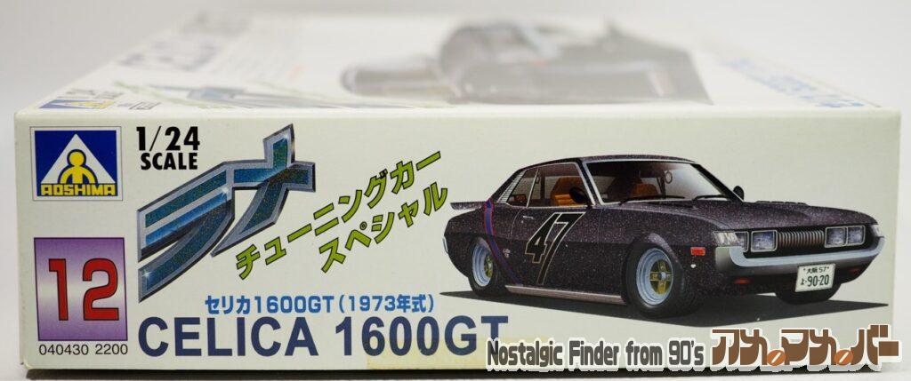 1/24 セリカ 1600GT(1973年式)箱 正面