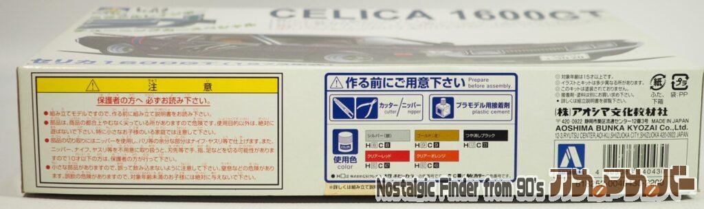 1/24 セリカ 1600GT(1973年式)箱 側面02