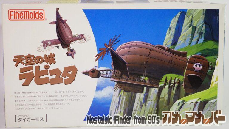 FineMolds タイガーモス