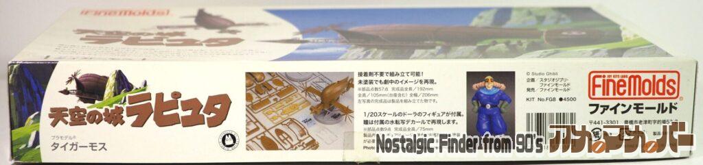 ファインモールド タイガーモス 箱 側面02