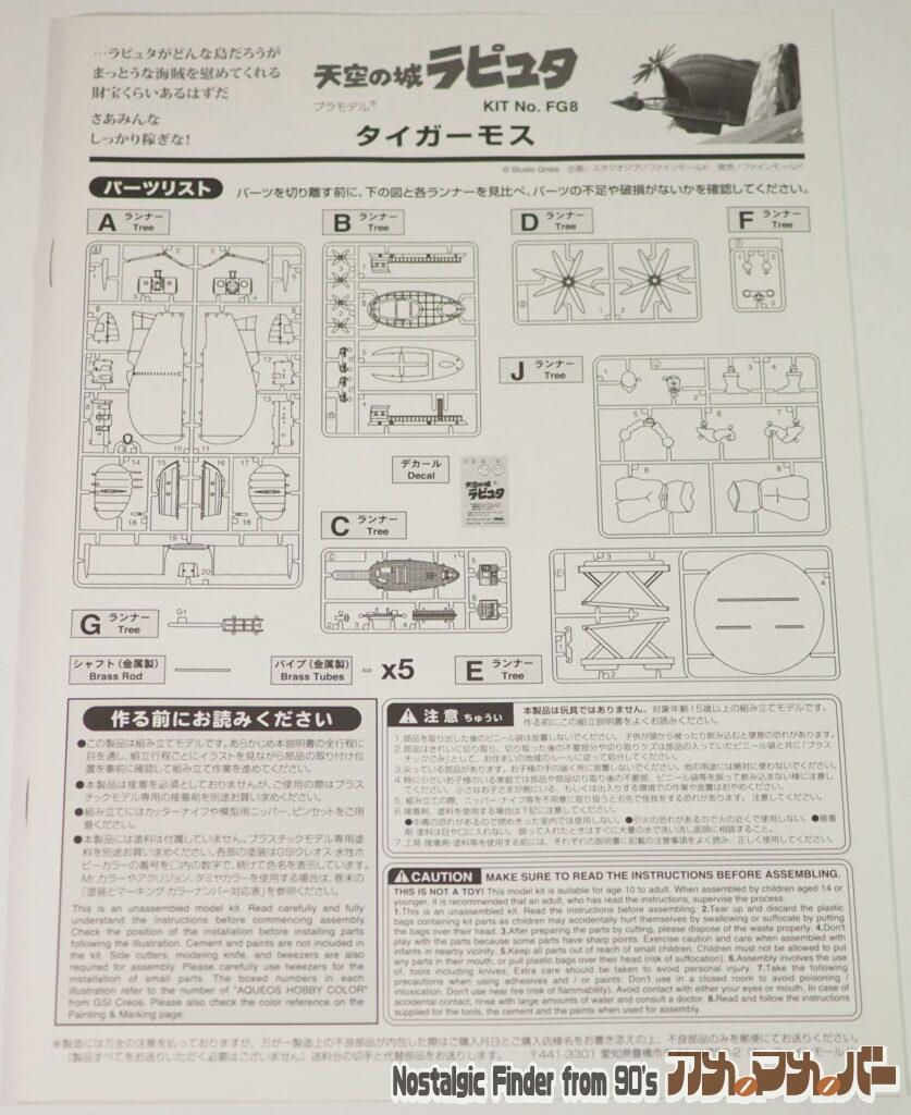 ファインモールド タイガーモス 説明書01