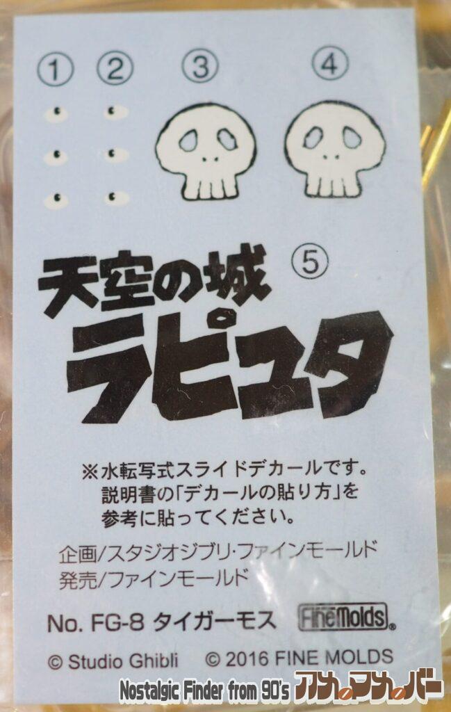 ファインモールド タイガーモス デカール