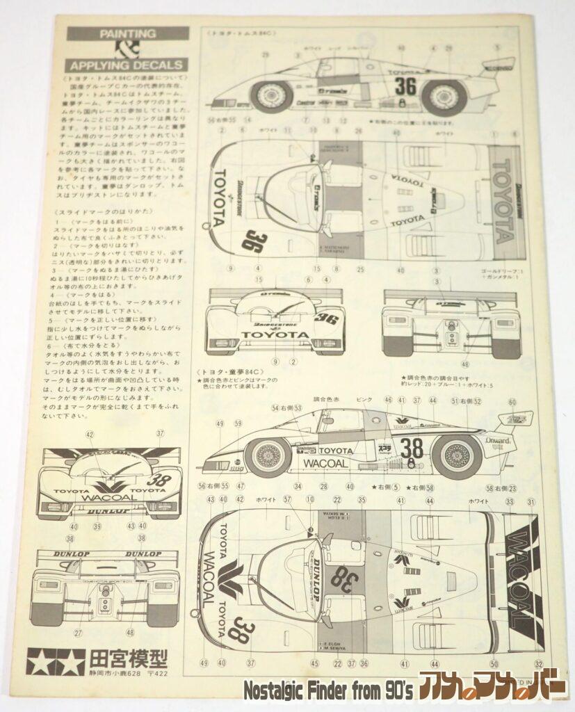 1/24 トヨタ・トムス 84C 説明書02