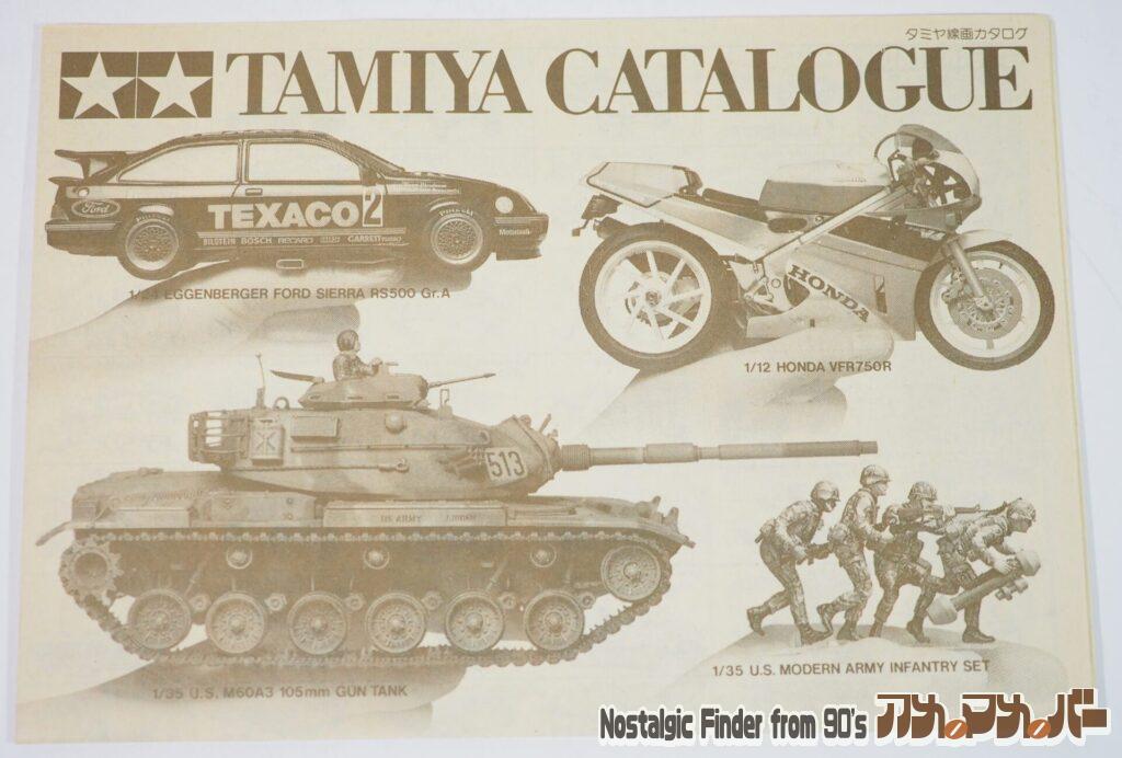 タミヤカタログ(付録版)01