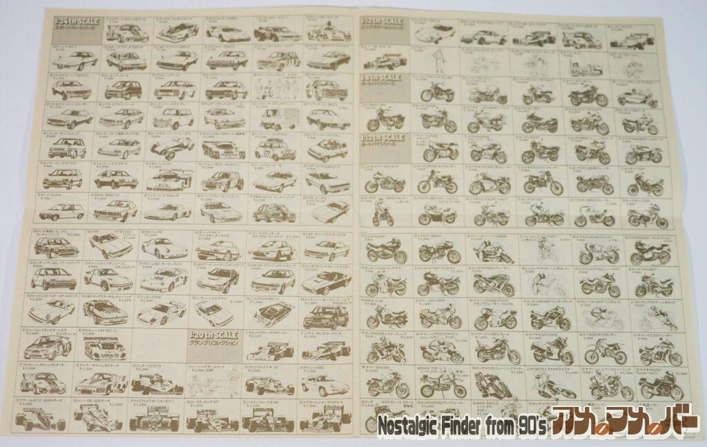 タミヤカタログ(付録版)02